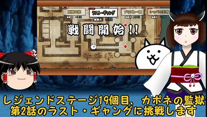 【ゆっくり＆VOICEROID実況】早く倒さないと暗殺熊が大量湧き！？ゆっくりときりたんが悪の帝王に挑む！【にゃんこ大戦争】-7K7w3F4U2Bg