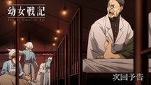 TVアニメ『幼女戦記』　第9話「前進準備」予告