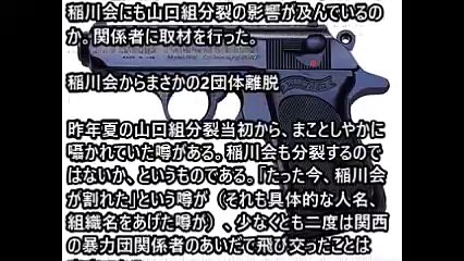 稲川会が箱屋一家、紘城一家を破門 2団体とも独立か？神戸山口組入りか？