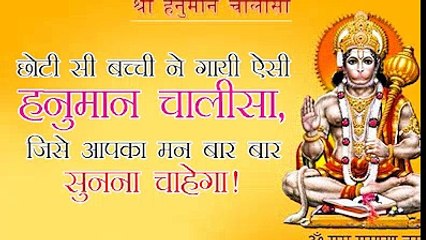 Choti Si Bachi Ne Gay Esi Hanuman Chalisa Ki