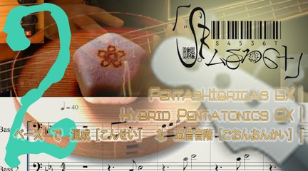 Hybrid Pentatonic BX2|Pentas Híbridas BX2|二: ギター で 混成 な 五音音階