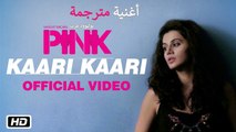Kaari Kaari | Video Song | PINK | أغنية أميتاب باتشان وتابسي بانو مترجمة | بوليوود عرب