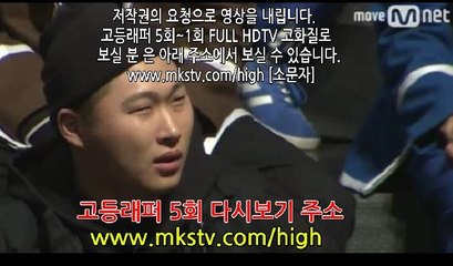 고등래퍼 5회 170310