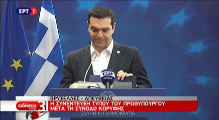Οι δηλώσεις του Αλέξη Τσίπρα μετά τη Σύνοδο Κορυφής (Β)