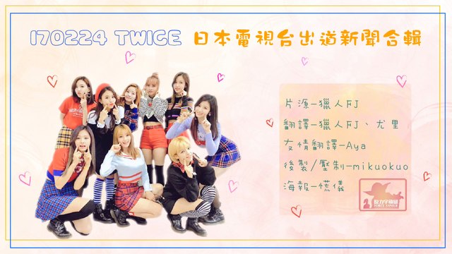 170224 日本出道新聞台合輯(繁中)