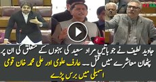 Dr. Arif Alvi And Ali Muhammad Khan Strong Reaction in Parliament on Javed Latif’s Remarks