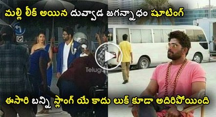 Dj duvvada jagannadham Allu arjun leaked