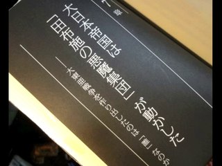 このままでは滅びる【田布施村一族支配】(sm29481489)