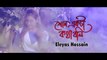 Shono Ekta kotha Boli By Eleyas Hossain Bangla Music Video (2017) HD 1080p (starmoviebazar)