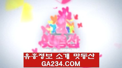 맛동산 신림본동모텔출장／ GA234。COM ／입으로해줘요 정보