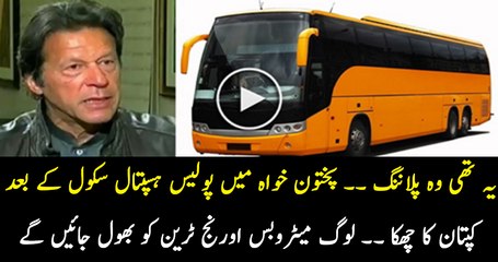 Imran Khan is Bringing Brilliant System of Transport in KPK