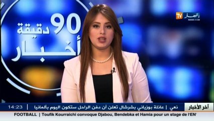 تأحر انجاز المعهد الوطني للسياحة و الفندقة ..أهم ما جاء في الموجز المحلي