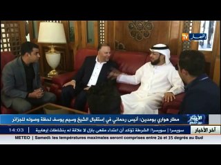 مطار هواري بومدين  أنيس رحماني في استقبال الشيخ وسيم يوسف لحظة وصوله الى الجزائر