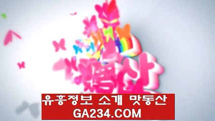 맛동산 시청역호텔출장／ GA234。COM ／옥수동출장업소 정보