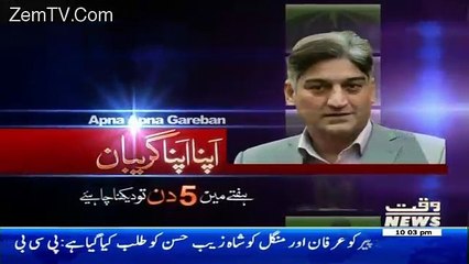 Apna Apna Gareban – 10th March 2017