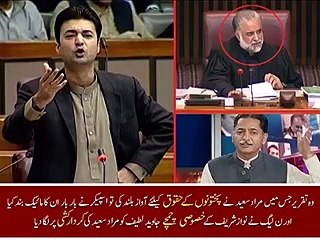 Murad Saeed Speech In Aeembly After That Fight Started