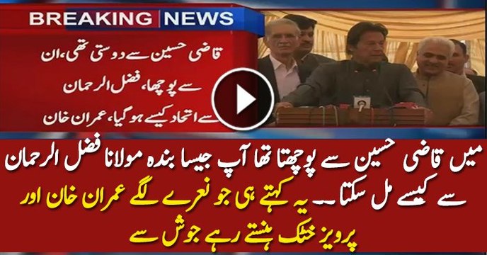 Imran Khan Cracks A Joke on Maulana Fazal ur Rehman