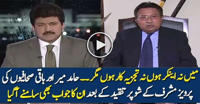 Pervez Musharraf Response To Anchors For Criticizing His Show