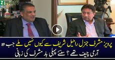 Pervez Musharraf Telling Why He Didn't Meet General Rahil Sharif