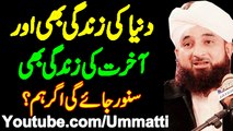 Raza Saqib Mustafai 2017 Duniya ki zindagi b sanwar jay gi aur akhirat ki b ager ham aisa kryn to latest new beautiful emotional bayan