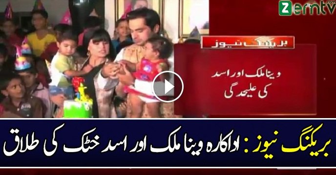 Breaking News Famous Pakistani Celebrity Veena Malik Get Divorced
