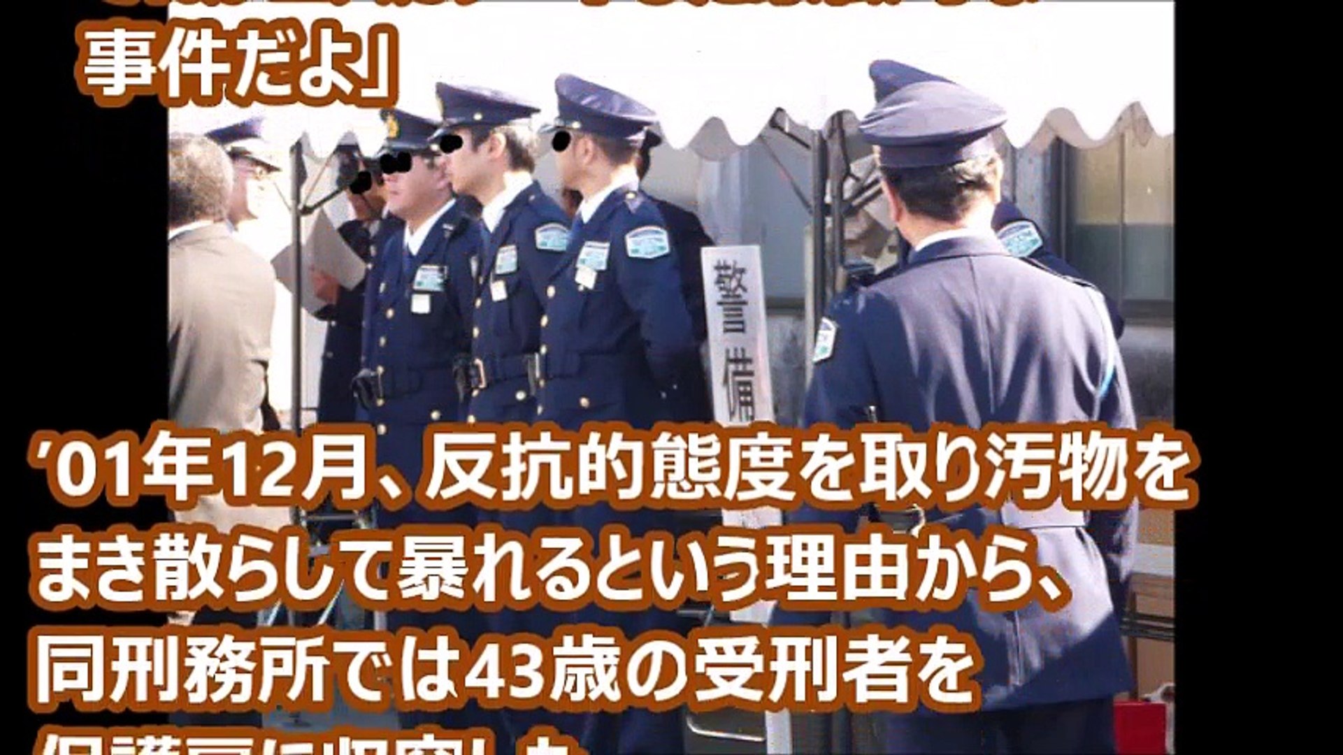 刑務所内における刑務官によるイジメ Video Dailymotion