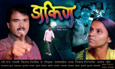 Marathi Official movie "DAKIN" | Jagapatti Films | Social Movie | Marathi Documentary films 2017 | Harsh Pandey