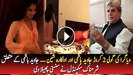 Javed Hashmi Actress Sheen Viagra Tablets And Two Corore Rupees Javed Hashmi New Story