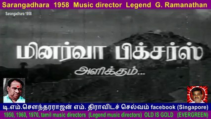 Sarangadhara 1958   Music director  Legend G. Ramanathan   song  1