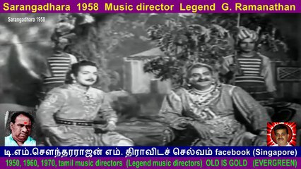 Sarangadhara 1958   Music director  Legend G. Ramanathan   song  6