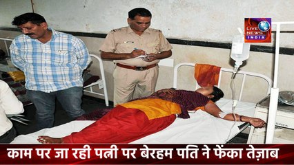 Latest News in India Today || काम पर जा रही पत्नी पर बेरहम पति ने फेंका तेज़ाब ||  Faridabad Sector 11 INDIA