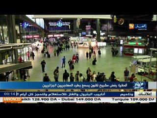 ألمانيا: رفض مشروع قانون يسمح بطرد المهاجرين الجزائريين