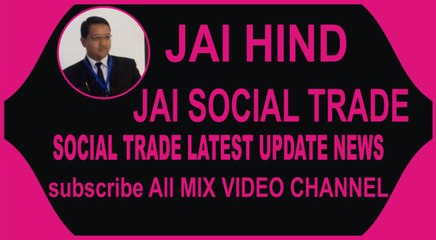 social trade latest news के पी सिंह जी ने क्या कहा social trade के बारे में जरूर सुनिये