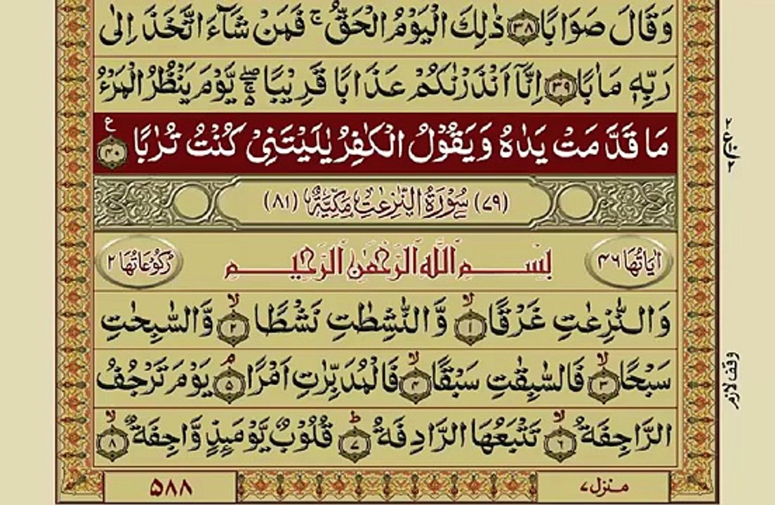 Quran-Para 3030-Urdu Translation.MP4