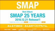 SMAP25周年ベストアルバム収録50曲の投票結果が、25周年にかけて“2時5分”（11月3日）に発表をしたビクターの粋なはからいファンから感激の声が寄せられるなど、大きな話題