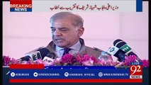 Lahore: Shehbaz Sharif addressing the ceremony - 92NewsHDPlus