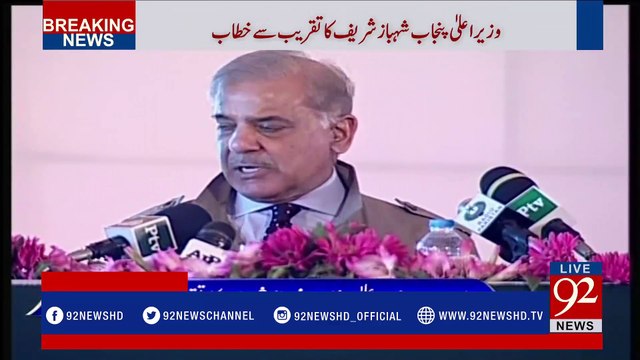 Lahore: Shehbaz Sharif addressing the ceremony - 92NewsHDPlus