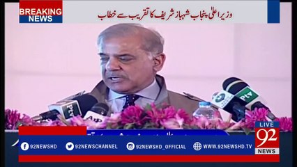 Lahore: Shehbaz Sharif addressing the ceremony - 92NewsHDPlus