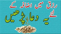 Rizq Mein Izafa Ki Dua
