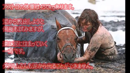 「まるで流砂のような」泥の中に嵌ってしまい動けない馬と女性。救助活動の結果...
