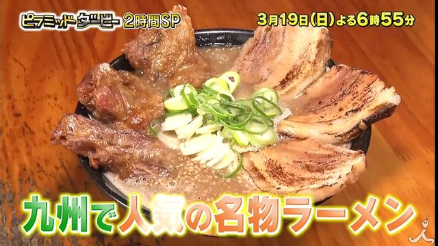 超特急カイ＆ユーキが九州のラーメンを食べつくす!! 弾丸ハイ＆ロー旅行 3/19(日)『ピラミッド・ダービー』 珍種目No.1は誰だ!?【TBS】