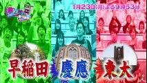 互いのプライドをかけた大学ナンバーワン決定戦!! 東大vs慶應vs早稲田 1/23(月)『好きか嫌いか言う時間』 【TBS】