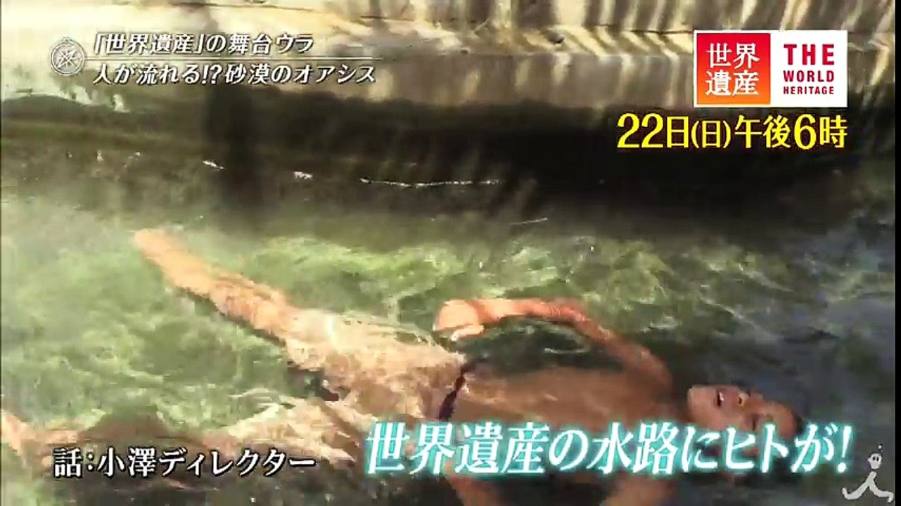 砂漠に現れた大水路網 1/22(日)『世界遺産』「オマーンの水路システム（オマーン）」【TBS】