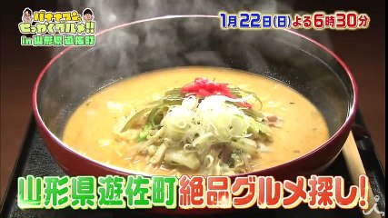 「今夜食べたくなってきた!! 」 山形県遊佐町の最高級食材に鈴木奈々が悶絶!? 1/22(日)『バナナマンのせっかくグルメ !』【TBS】