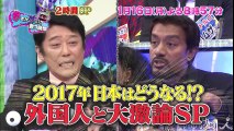 2017年 日本はどうなる!? 「トランプ就任」 「カジノ合法化」 「日韓問題」外国人と大激論!!  1/16(月)『好きか嫌いか言う時間』 2時間SP【TBS】