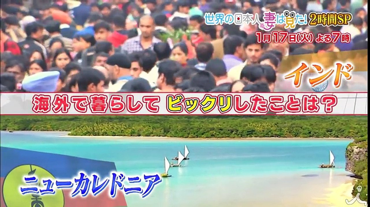 くしゃみは腕でおさえるのが常識!? 日本人妻ニュース大特集2時間スペシャル!!  1/17(火)『世界の日本人妻は見た!』【TBS】