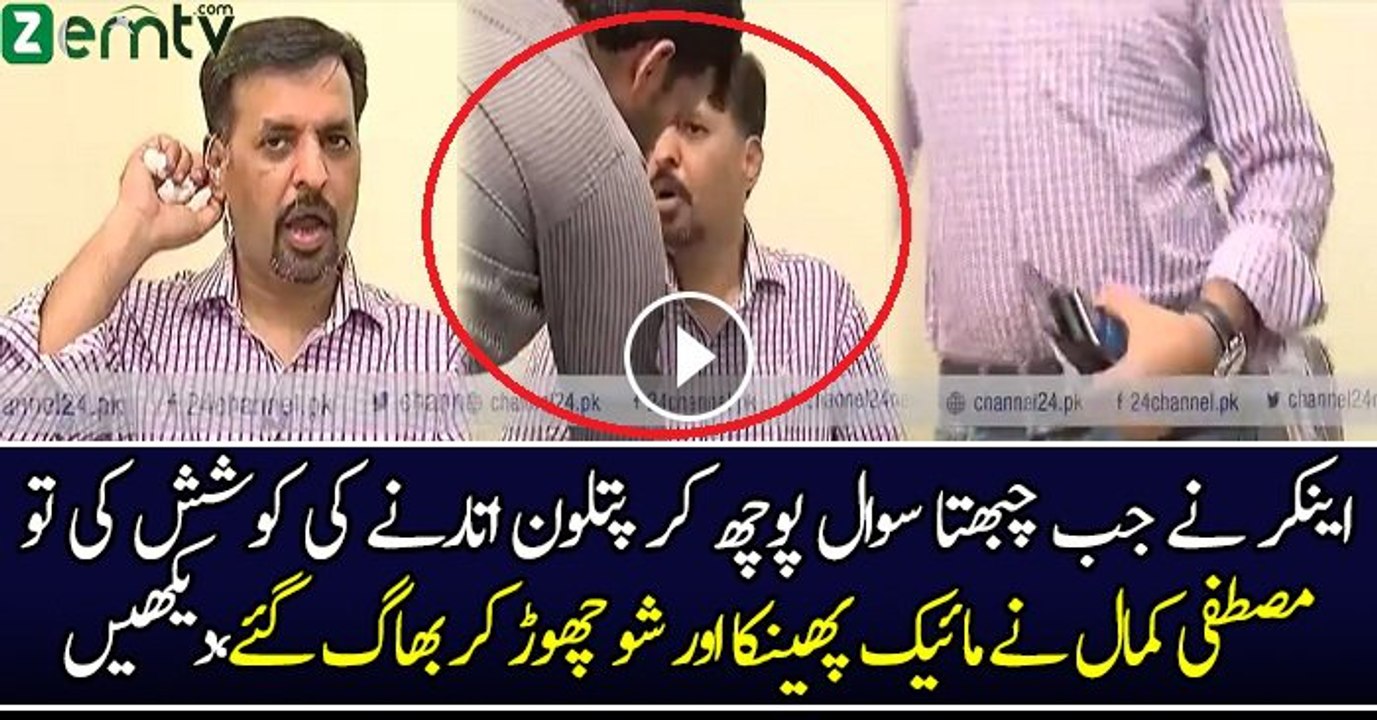 What Question Ch. Ghulam Hussain Asked That Mustafa Kamal Left The Show