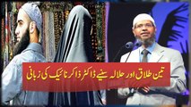 Teen Talaq Aur Halala (Tripple Talaq) By Dr Zakir Naik Urdu|teena talaq ka sahi tareeqa|divorce in islam|