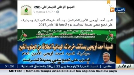 الأحزاب السياسية تغزو مواقع التواصل الإجتماعي بمئات المواقع