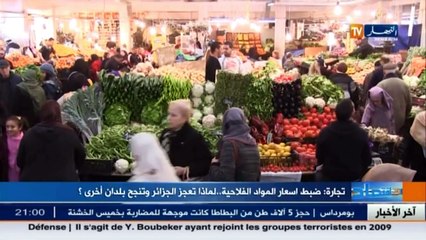 تجارة  ضبط أسعار المواد الفلاحية.. لماذا تعجز الجزائر وتنجح بلدان أخرى ؟